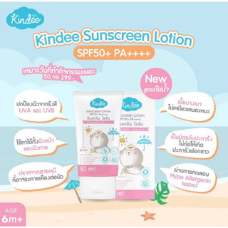 Kindee คินดี้ ครีมกันแดด สำหรับเด็ก 6เดือนขึ้นไป SPF40 และ SPF50 ขนาด 50ml ครีมกันแดดออร์แกนิค