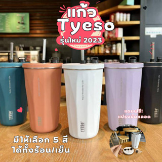 พร้อมส่งจากไทย TYESO สูญญากาศสแตนเลส 304 แก้วกาแฟ TYESO สแตนเลสแท้ 304 แถมฟรี !!! แปรงล้างหลอด แก้วเก็บความเย็น