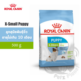 Royal Canin X-small Puppy อาหารสำหรับลูกสุนัขพันธุ์ขนาดจิ๋ว  อายุ2-10เดือน ขนาด500กรัม