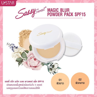 Ustar Sassy Sweet Magic Blur Powder Pact  SPF15 ยู สตาร์ แซสซี่ สวีท เมจิค เบลอ พาวเดอร์ แพ็ค SPF15