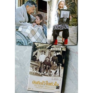 📀 DVD THE VILLAGE ALBUM : บันทึกไว้ในหัวใจ + POSTER