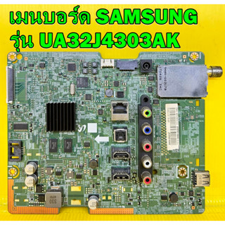 Mainboard เมนบอร์ด SAMSUNG รุ่น UA32J4303AK พาร์ท BN94-08203F ของแท้ถอด มือ2 เทสไห้แล้ว