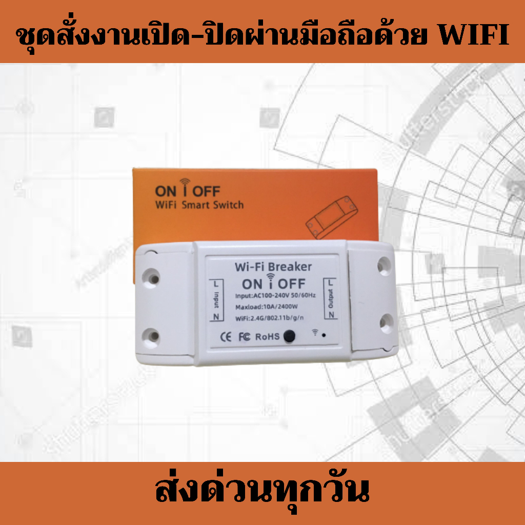 สั่งงานเปิด-ปิด​ ประตูรั้วบ้านด้วยมือถือผ่าน WIFI​ ด้วยแอพพลิเคชั่น​ ***รบกวนอ่านข้อมูลให้ครบถ้วนก่อนสั่งซื้อนะคะ***