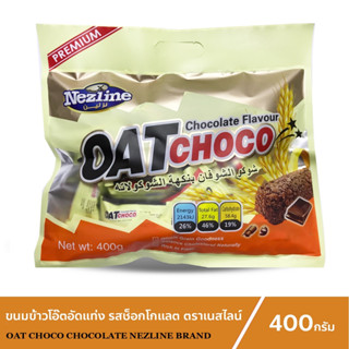 Oat Choco ข้าวโอ๊ตอัดแท่ง รสช็อคโกแลต Oat Choco ตราเนสไลน์  [รสช็อคโกแลต Nezline] เหมาะกับคนที่รักสุขภาพ🥛