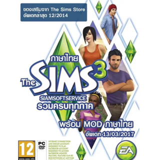 The Sims 3 รวบครบทุกภาคล่าสุด