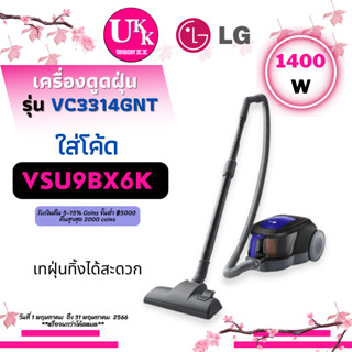 LG เครื่องดูดฝุ่นแบบกล่อง รุ่น VC3314GNT.APBPETH(1400 วัตต์, 1.3 ลิตร, สีน้ำเงิน)