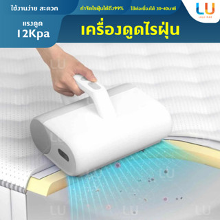 Mijia Dust Mites Vacuum Cleaner เครื่องดูดไรฝุ่น ที่นอน มีสาย ขนาดเล็ก เครื่องดูดฝุ่น