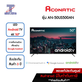 ACONATIC ทีวี LED Android TV 4K 50 นิ้ว รุ่น AN-50US500AN | ไทยมาร์ท THAIMART