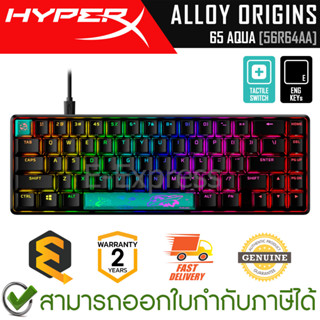 HyperX Alloy Origins 65 [AQUA] [Eng only] [Tactile SW] คีบอร์ดเกมมิ่ง แป้นภาษาอังกฤษ ของแท้ ประกันศูนย์ 2ปี