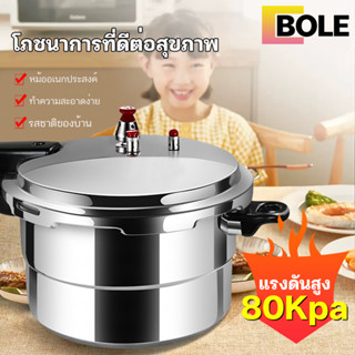 Bole หม้อต้มแรงดัน หม้อต้มแรงดันสูง หม้อความดัน หม้อแรงดัน หม้อต้มความดันไอน้ำสูง หม้อตุ๋นด่วนสแตนเลสอย่างดี หม้อแรงดัน