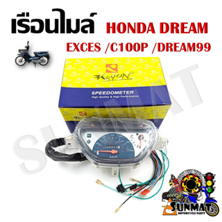 เรือนไมล์ HONDA DREAM99 /DREAM EXCES /C100P