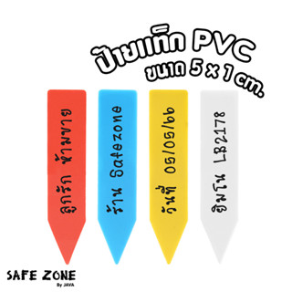 ป้ายชื่อต้นไม้ แท็กต้นไม้  PVC สําหรับปักชื่อต้นไม้,แคคตัส กว้าง 1xยาว5 cm. ชุด 20 ชิ้น