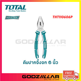 TOTAL คีมปากจิ้งจก รุ่น THT110606P / 110806P / 210706S / 210906S ขนาด 6นิ้ว/7นิ้ว/8นิ้ว/9.5นิ้ว