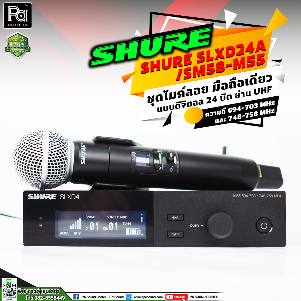 SHURE SLXD24A / SM58-M55 ไมโครโฟนไร้สาย มือถือเดี่ยว Digital SLX SLXD24A/ SM58 M55 ดิจิตอล 694-703 M