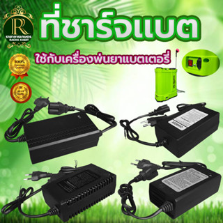 สายชาร์จแบตเตอรี่ เครื่องพ่นยาแบตเตอรี่1.7แอมป์ และ 8แอมป์ สายชาร์จแบต สำหรับเครื่องพ่นยาประเภทแบตเตอรี่