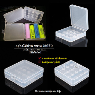 Case ถ่าน 18650  เคส กล่องใส่ถ่าน 4 ช่อง