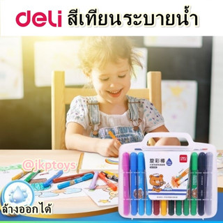 ⭐Todds &amp; Kids Toys by JKP Toys 🖍Deli สีเทียน 🖍"Deli Pastels Crayons" สีเทียน สามารถระบายด้วยน้ำ 12 สี