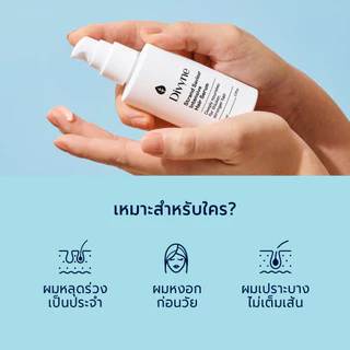 DIVYNE Strand Saviour Intensive Hair Serum 50ml เซรั่มลดผมร่วง เพิ่มดกหนา ปกป้องผมเสีย ล็อคสีผม