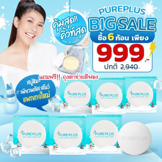 🔥🔥ส่งฟรี‼️ (แถมถุงตีฟอง) Pureplus Coolagen Snow แพ็ค 6 ก้อน