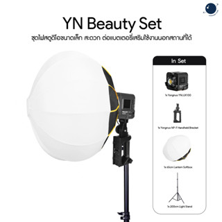 Yongnuo YN Beauty Set ประกันศูนย์ไทย 1 ปี