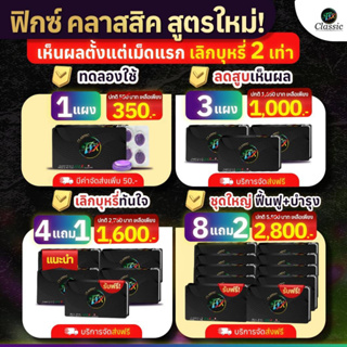 9.9 ลดเพิ่ม 10-25% ⭐4 แถม 1⭐ Fix ลูกอมเลิกบุหรี่ ลดความอยากสูบ ใจไม่สั่น ไม่หงุดหงิด เลิกได้จริง / ฟิกซ์