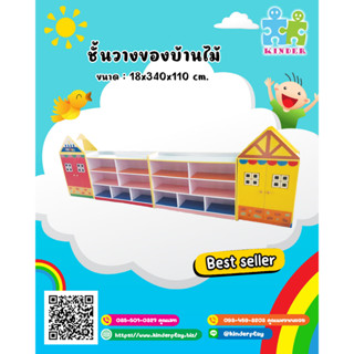 ชั้นวางของบ้านไม้ หนังสือ ที่เก็บของ KF-W004