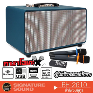 SignatureSound ตู้ลำโพงบลูทูธ ตู้ลำโพงคาราโอเกะ พร้อมไมค์ BH-2610 ลำโพงบลูทูธ ตู้ลำโพง ตู้บลูทูธ บลูทูธ รีโมท