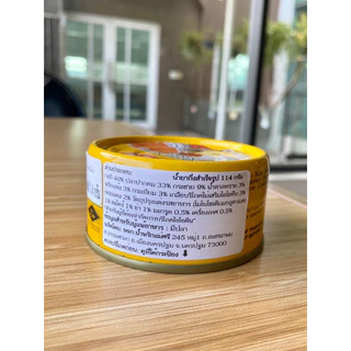 น้ำยากึ่งสำเร็จรูป กระป๋อง 114g ตรา แม่ศรี