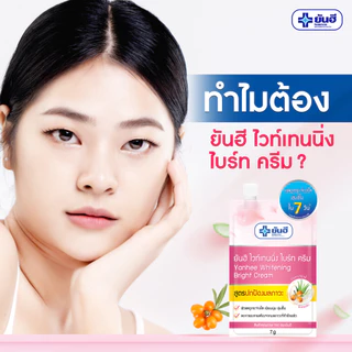 Yanhee Whitening Bright Cream 7g(ยันฮี ไวท์เทนนิ่ง ไบร์ท ครีม)