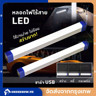 COD หลอดไฟ LED ไร้สาย พกพา 3 โหมด ไฟฉุกเฉิน LED การชาร์จด้วย USB หลอดไฟฉุกเฉิน หลอดไฟ หลอดไฟฉุกเฉิน