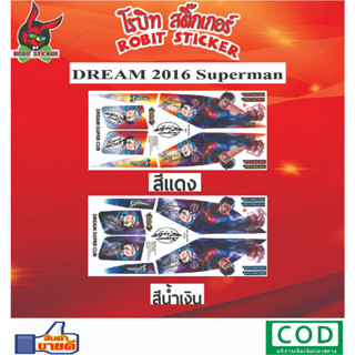 สติกเกอร์ติดรถมอเตอร์ไซค์ DREAM 2016 Superman