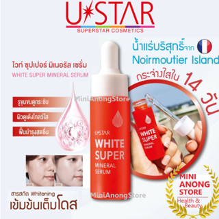 USTAR White Super Mineral Serum สารสกัดไวท์เทนนิ่งเข้มข้นเต็มโดส กระจ่างใสใน 14 วัน 10g.