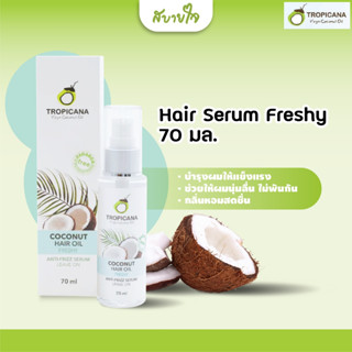 Tropicana เซรั่มบำรุงผม สูตร NON PARABEN กลิ่น FRESHY 70 ml.(ทรอปิคานา)