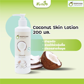 Tropicana Coconut Skin Lotion 200 ml.โลชั่นบำรุงผิวน้ำมันมะพร้าว(ทรอปิคานา)