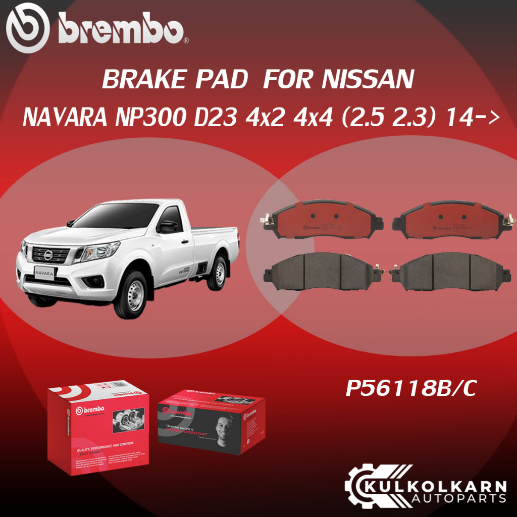 ผ้าเบรคหน้า BREMBO NAVARA NP300 D23 4x2 4x4  เครื่อง (2.5 2.3) ปี14-> (F)P56 118B/C