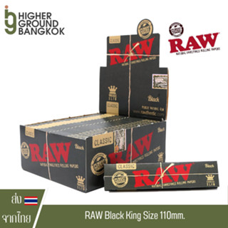 กระดาษ RAW Black King size 110mm size Rolling Paper  [แบบยกกล่อง]