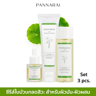 PANNARAI เซ็ตสกินแคร์ใบบัวบกดูแลผิวเป็นสิว เจลล้างหน้าใบบัวบก โทนเนอร์ใบบัวบก เซรั่มใบบัวบก รวม 3 ชิ้น