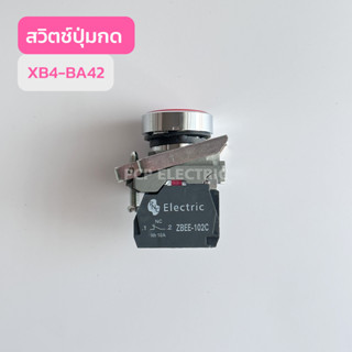 XB4-BA31 สวิตช์กุญเเจ  XB4-BA42 สวิตช์กุญเเจ สินค้าพร้อมส่งในไทย