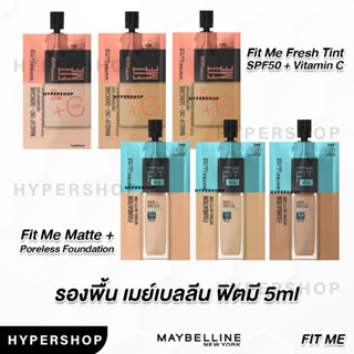 ซอง  Fit Me Matte+ Poreless Foundation  Fresh Tint SPF50 5ml.  เมย์เบลลีน ฟิตมี เฟรชทิ้นท์ รองพื้น คุมมัน รองพ