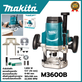 MAKITA เร้าเตอร์ เครื่องเซาะร่องไม้ รุ่น M3600B