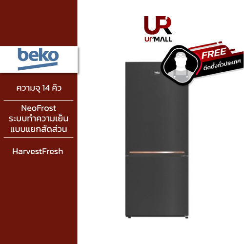 BEKO ตู้เย็น 2 ประตู Harvest Fresh รุ่น RCNT415I50VHFK ขนาด 14 คิว/ 396 ลิตร รับประกันศูนย์ 2 ปี [ติดตั้งฟรีทั่วประเทศ]