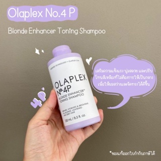 🌈🌟พร้อมส่ง🌈🌟Olaplex No.4P Blonde Enhancer Toning Shampoo  250ml แชมพูม่วง anti-yellow สำหรับผมบลอน ผมโทนสีเทา