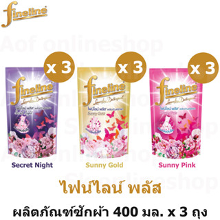 Fineline ไฟน์ไลน์ พลัส ผลิตภัณฑ์ ซักผ้า 400 มล. x 3 ถุง