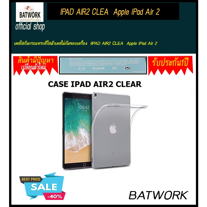 เคสใสไอแพด IPAD AIR2 CLEA  Apple iPad Air 2