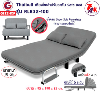 🔥⚡พร้อมส่ง⚡🔥 Getzhop โซฟานั่งและเตียงนอน เตียงนอน Sofa Bed 2 IN1 รุ่น RL832-100 ขนาด 3ฟุต (95 x 190 x 25 cm.) สีเทา