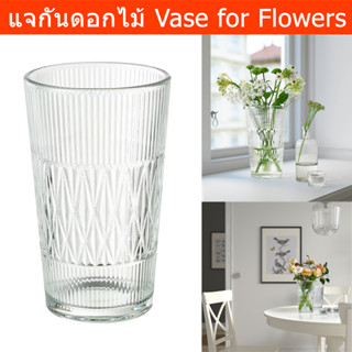 แจกันดอกไม้ แจกันแก้ว แจกันแก้วใส แจกันดอกไม้สวย สูง 22ซม. (1ใบ) Vase for Flowers Glass Clear Glass 22cm. (1 unit)