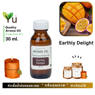 ✨ กลิ่น Earthly Delight กลิ่นที่ผสมผสานกลิ่นมะม่วงและกลิ่นเสาวรส หอมเปรี้ยวซ่อนหวานชื่นใจ