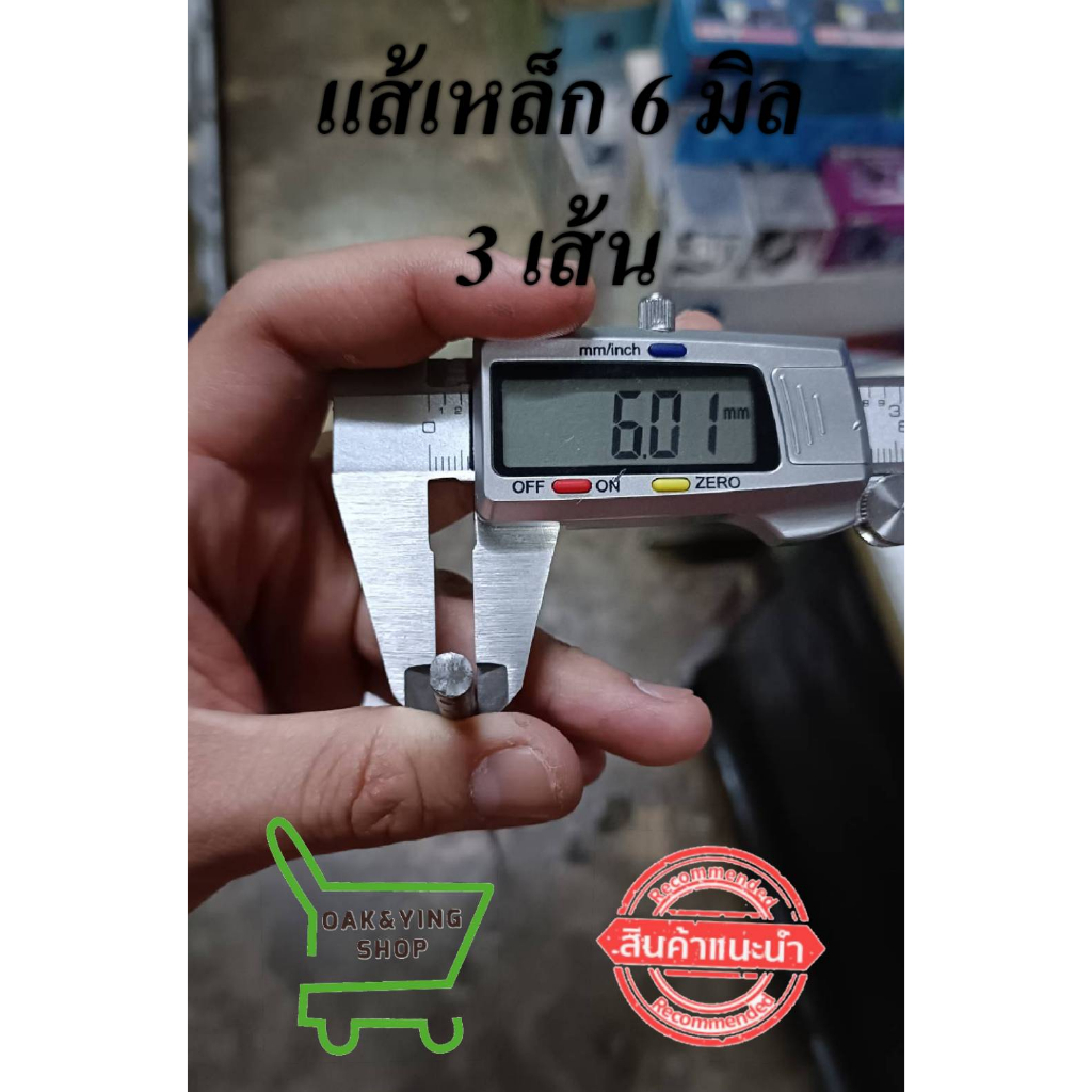 เหล็กทำลูกดอกยิงปลา เหล็กก้านร่ม เหล็กเป็นขนาด6มิล ยาว 1.2 เมตร จำนวน3เส้น