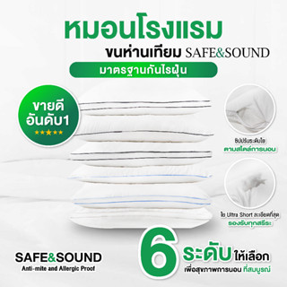 SAFE&amp;SOUND หมอนขนห่านเทียม นวัตกรรมใยUltrashort Microgelละเอียดที่สุด รับต้นคอ หุ้มผ้ากันไรฝุ่น ขนาด 20x30 นิ้ว