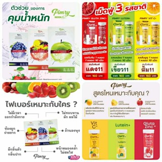 พร้อมส่ง! ไฟเบอร์และวิตามินเม็ดฟู่ Pimry ของพิมรี่พาย ราคาถูกและดีทางนี้จ้า